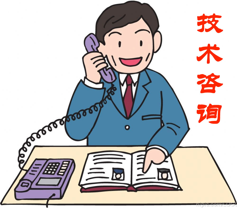 技術(shù)咨詢 如何充分利用專業(yè)支持服務(wù)